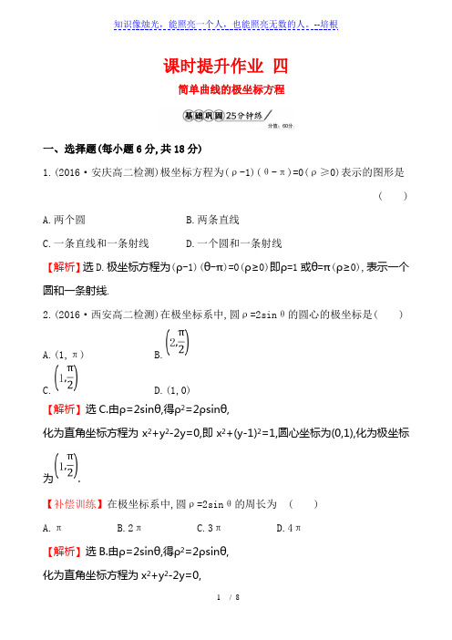 高三上数学课时提升作业 四 1.3