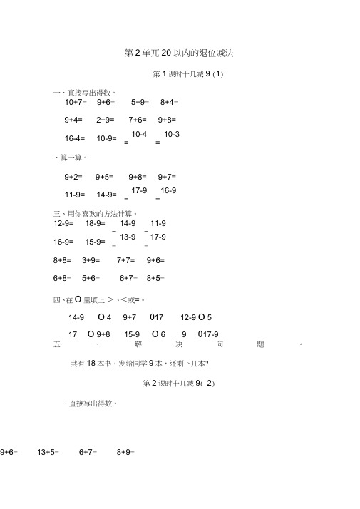 (完整word版)人教版数学一年级下20以内的退位减法练习题