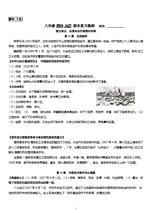 最新 部编人教版八年级历史上册期中考试后复习提纲
