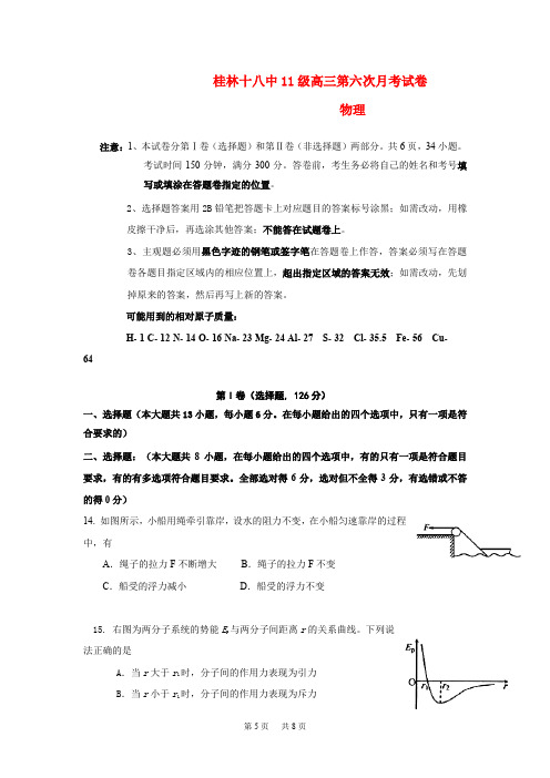 高三物理第六次月考试题新人教版