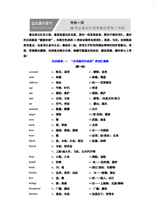 高考英语二轮复习知识清单(一) “名词兼用作动词”类词汇集释 Word版含解析