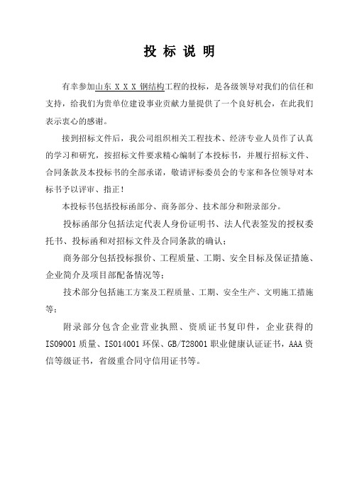 投标函及商务标书