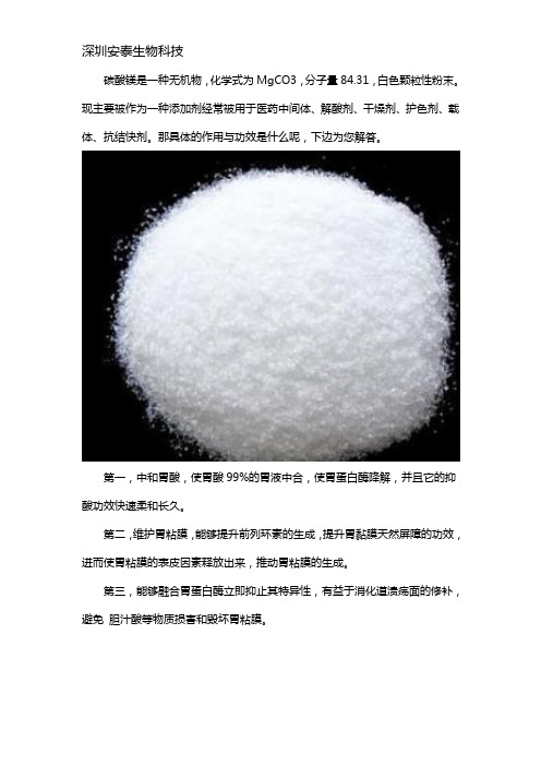 碳酸镁的作用与功效
