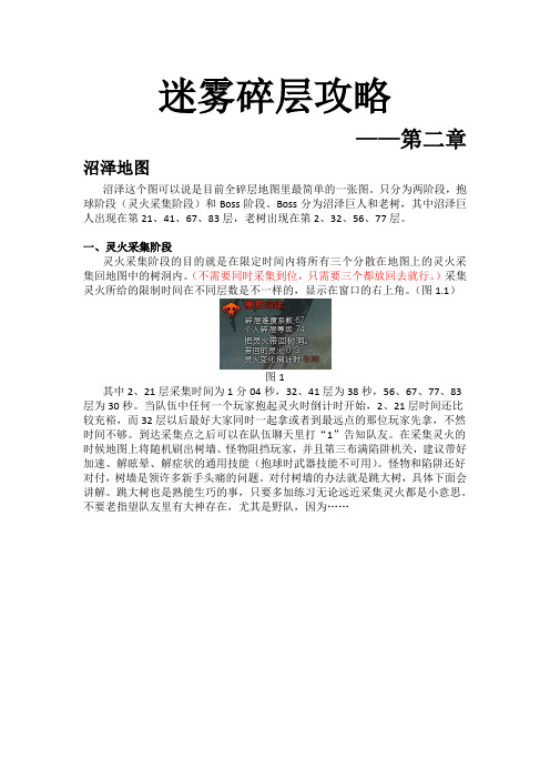 迷雾碎层(沼泽关)