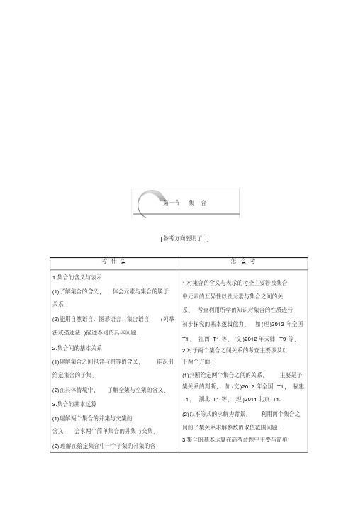 高中数学高考总复习——第一章-集合与简易逻辑