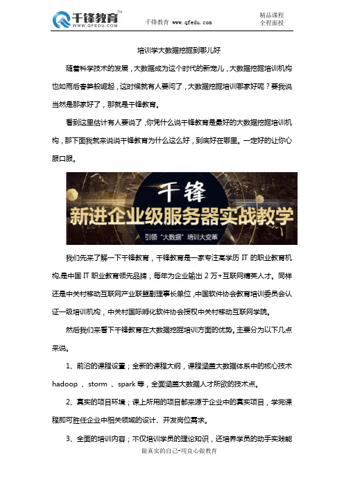 培训学大数据挖掘到哪儿好