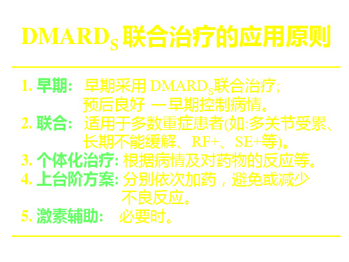 糖皮质激素治疗风湿病