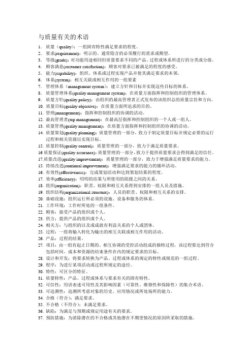 与质量有关的术语