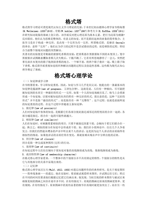格式塔
