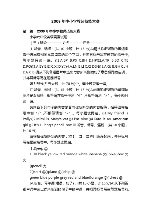2009年中小学教师技能大赛
