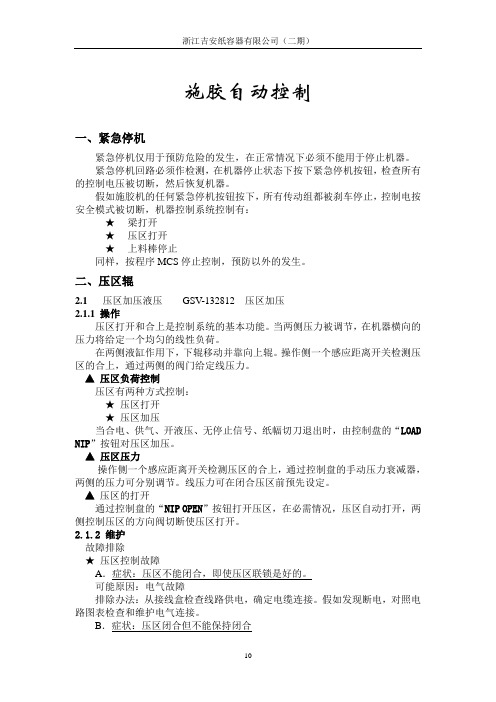 施胶自动控制