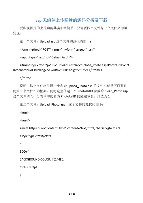 asp实现上传功能的源码演示(简单易懂)