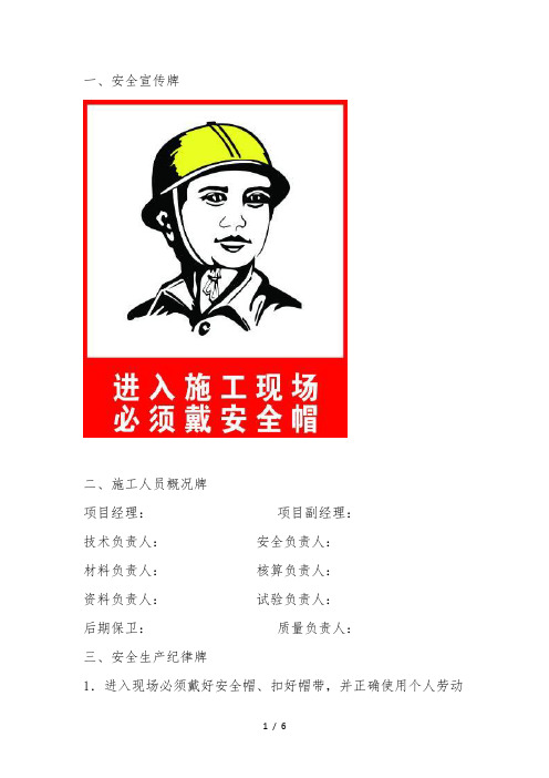 施工现场九牌一图内容大全