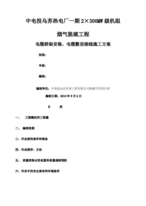 电缆桥架安装电缆敷设接线施工方案