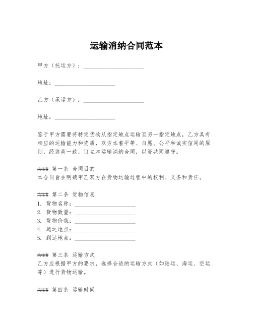 运输消纳合同范本