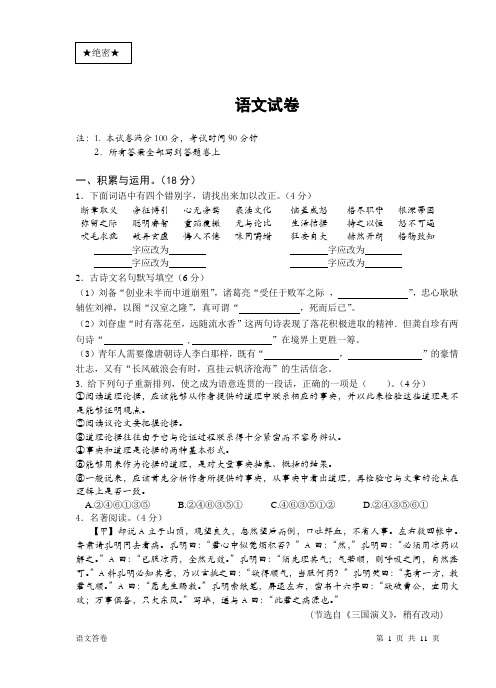 浙江省乐清中学2011年自主招生语文真卷