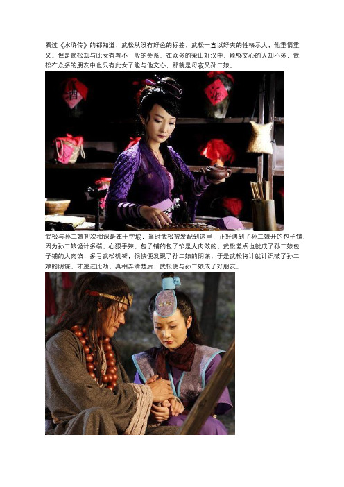 一向不近女色的武松,为何与此有夫之妇有着如此不一般的关系？