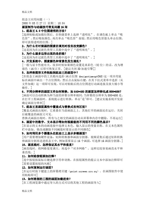 组态王应用问题演示教学
