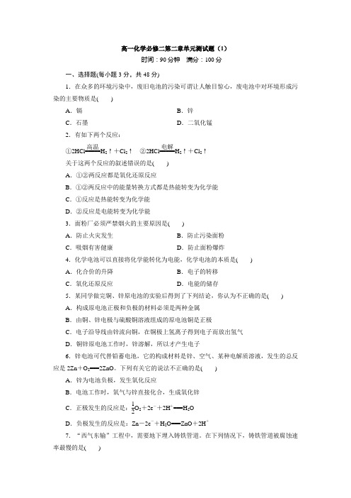 高一化学必修二第二章单元测试题1
