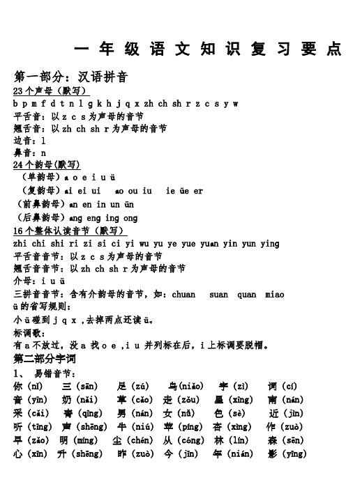 一年级语文复习复习要点