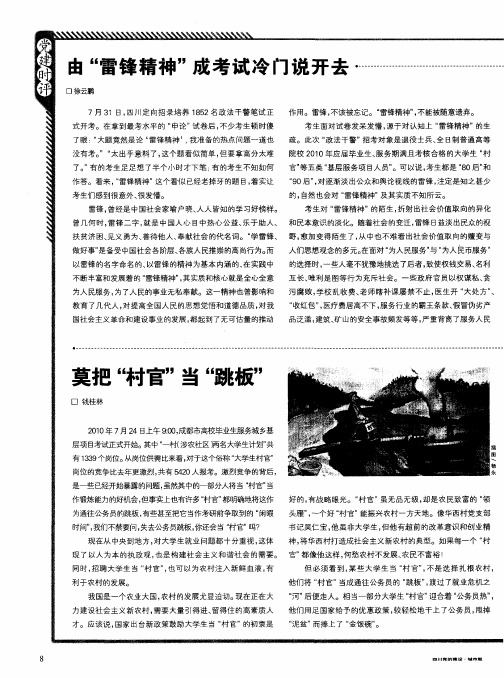 由“雷锋精神”成考试冷门说开去