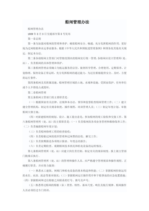 船闸管理办法
