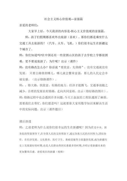 杨慧核心主义价值观教案