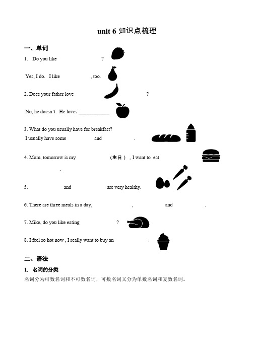 Unit6知识点梳理及练习 人教版七年级英语上册