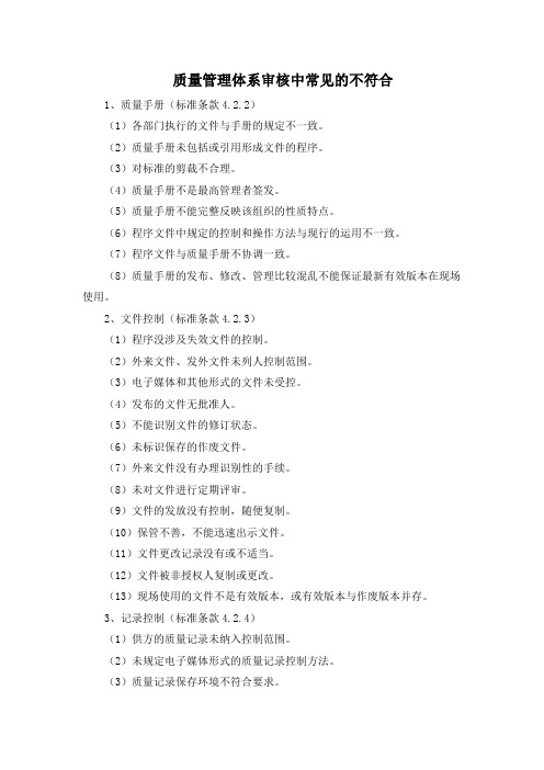 常见的不符合项