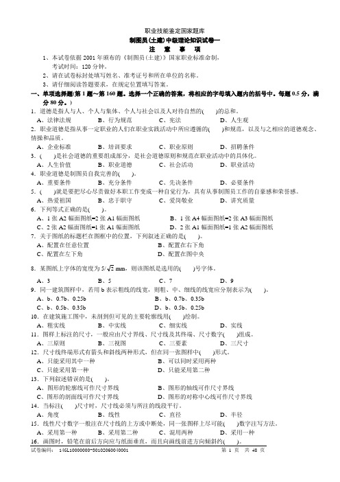 建筑CAD制图员试卷含答案