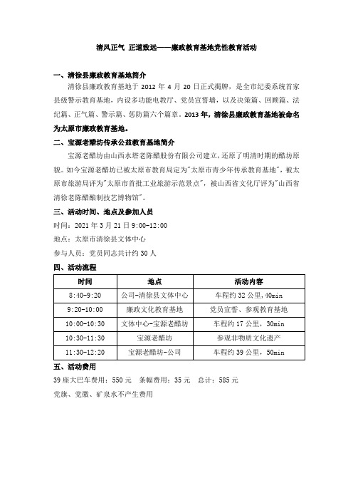 廉政教育基地参观方案