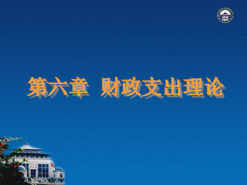 公共支出理论