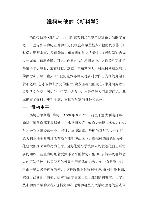 维柯与他的《新科学》