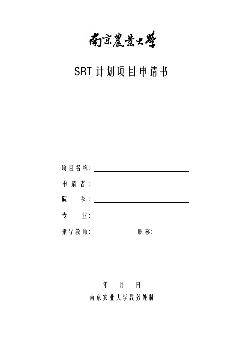 SRT申请表
