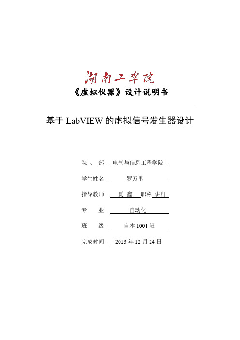 基于LabVIEW的虚拟信号发生器设计