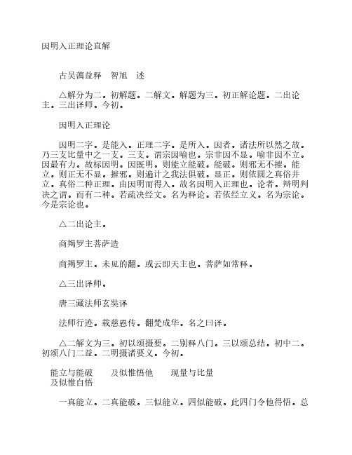 因明入正理论直解