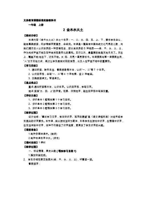 部编版一年级(上)金木水火土教案完整版