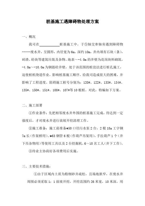 桩基遇障碍物处理方案