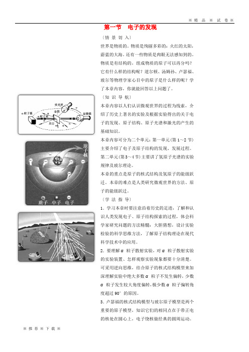 【人教版】2020高中物理 第十八章 原子结构 第一节 电子的发现学案 新人教版选修3-5
