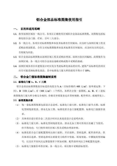 铝合金部品标准图集使用指引