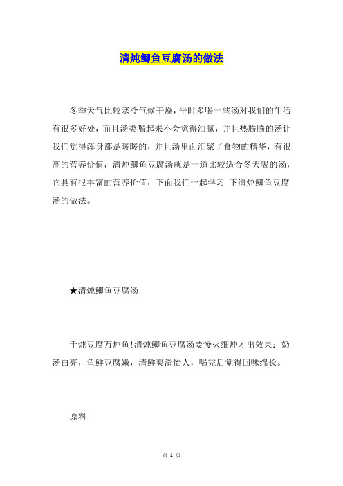 清炖鲫鱼豆腐汤的做法