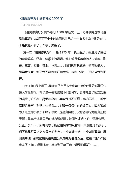 遇见你真好 读书笔记读后感