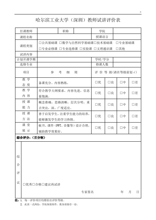 哈尔滨工业大学(深圳)