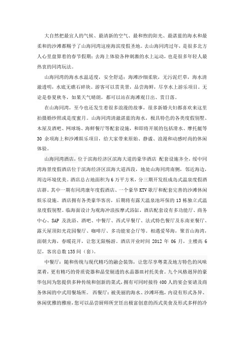 山海同湾玩海攻略1