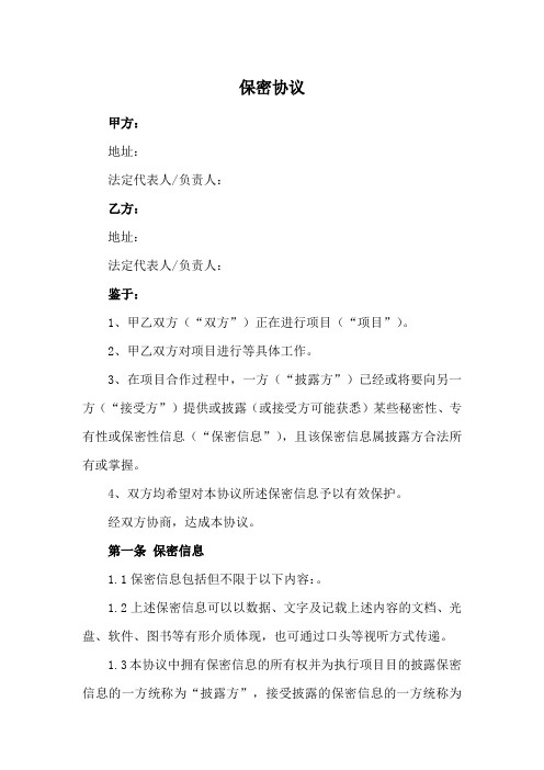 保密协议(双方互为披露方和接受方)