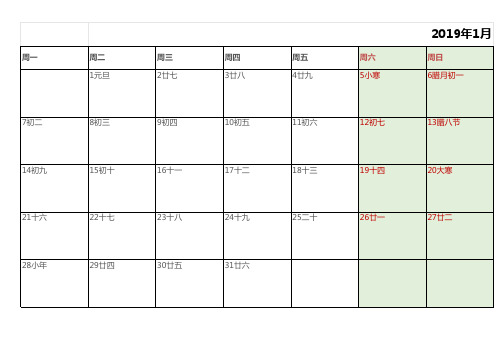 2019日历(月历12张年历1张)