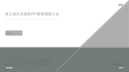 莫兰迪色系高级PPT图表模板大全