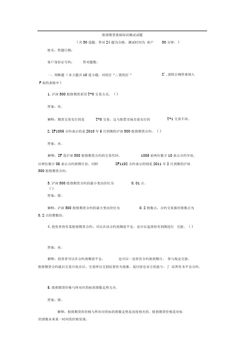 股指期货基础知识测试试题