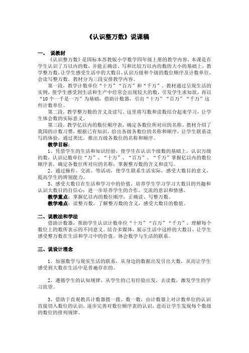 《认识整万数》说课稿