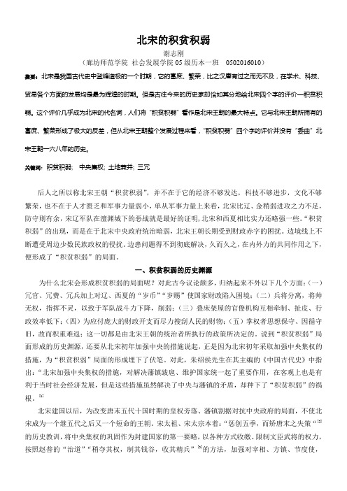 北宋的积贫积弱成高